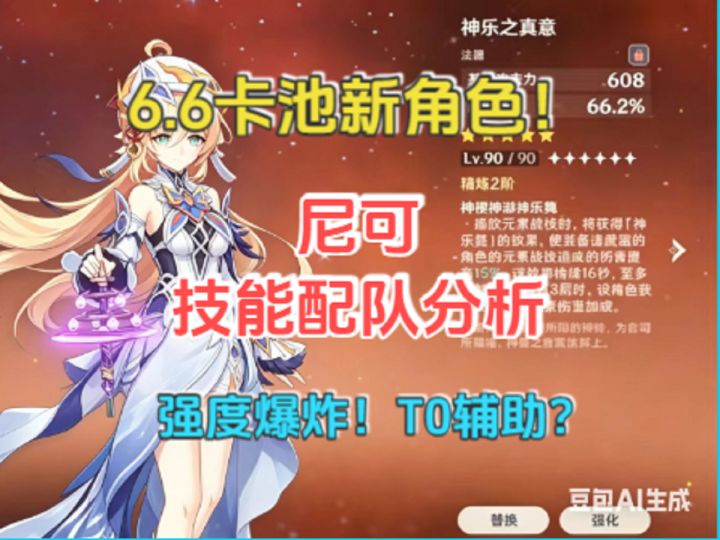 6.6卡池新角色!尼可技能配队分析!强度爆炸!T0辅助?截图
