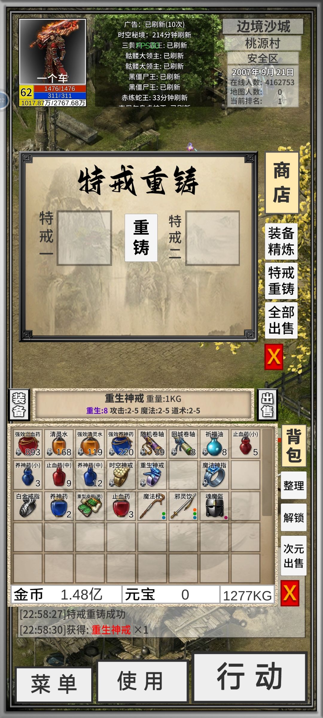重铸有点好用,0-1,0-2变成2-5了 1