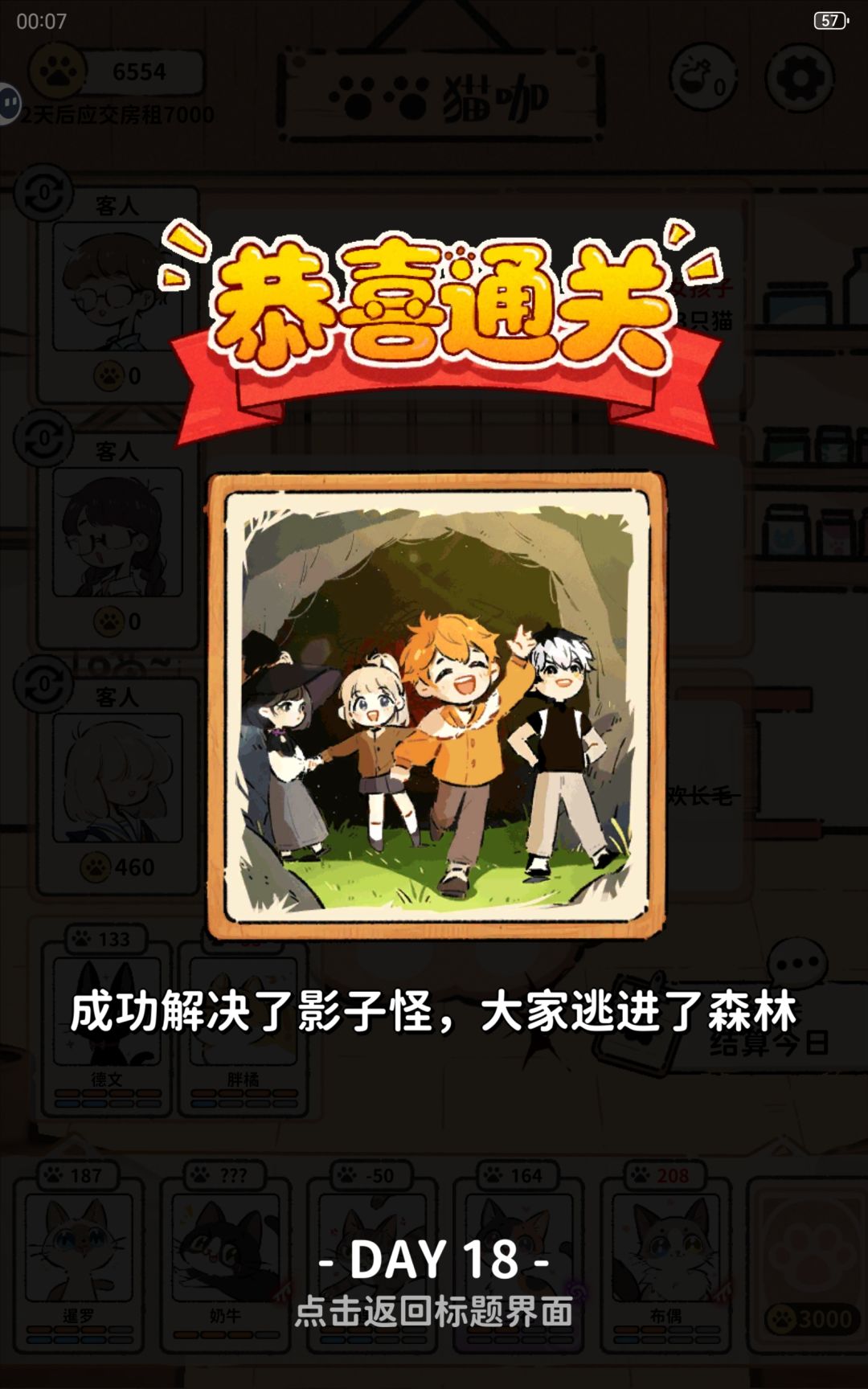 一个小时内通关打卡！截图