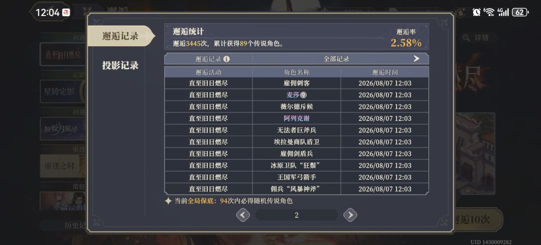 五十抽出四个………这是老登玩零南的新纪录 2