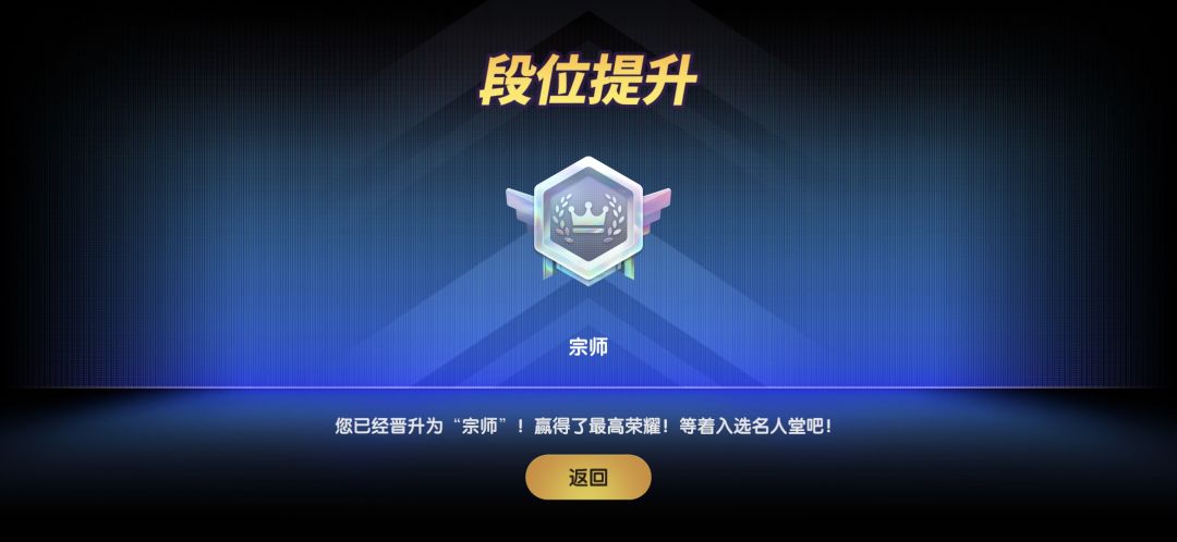 打了近200局,问鼎宗师 1