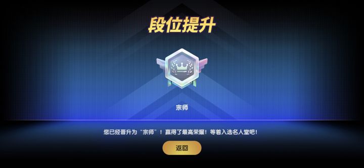 打了近200局，问鼎宗师截图
