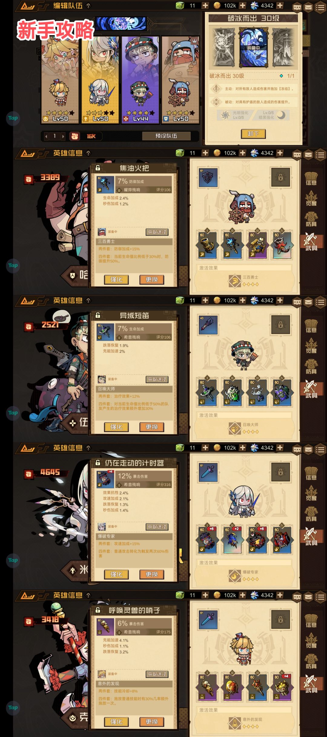 新手攻略:阵容及卡牌搭配截图