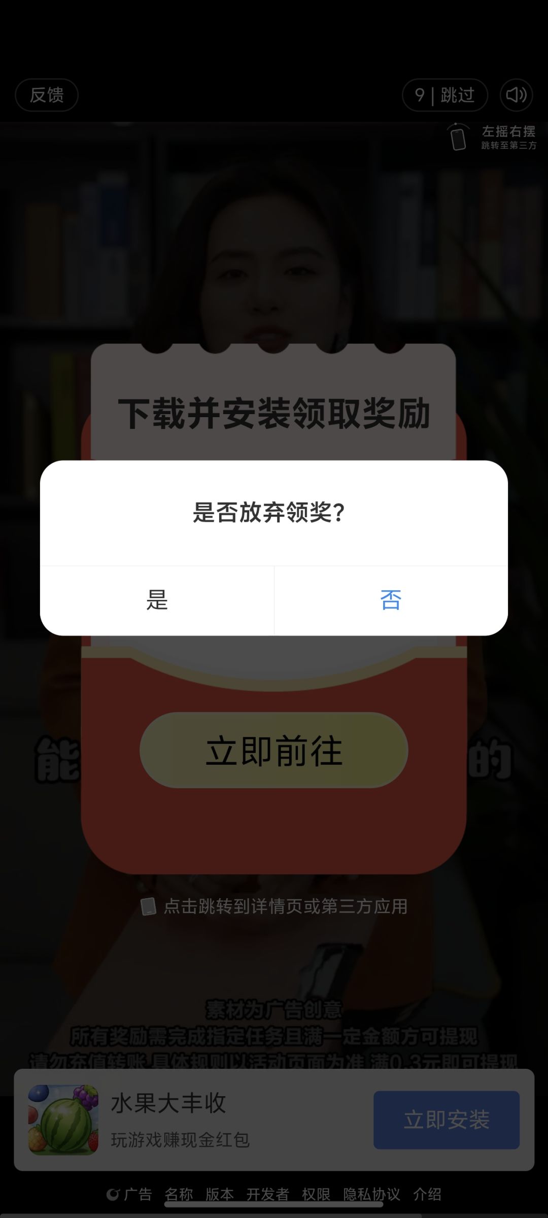 关于广告强制下载 2