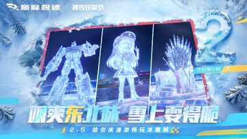 【26S1倒计时2天】巅子们的冰雕已正式入驻巅峰尔滨乐园！