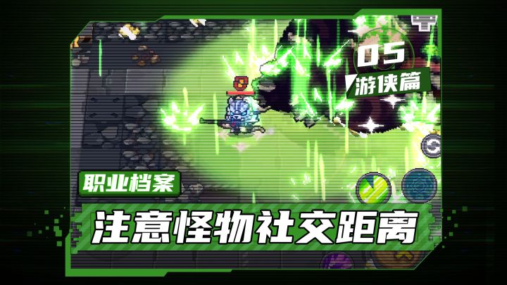 【元气骑士前传】注意怪物社交距离——游侠职业介绍截图