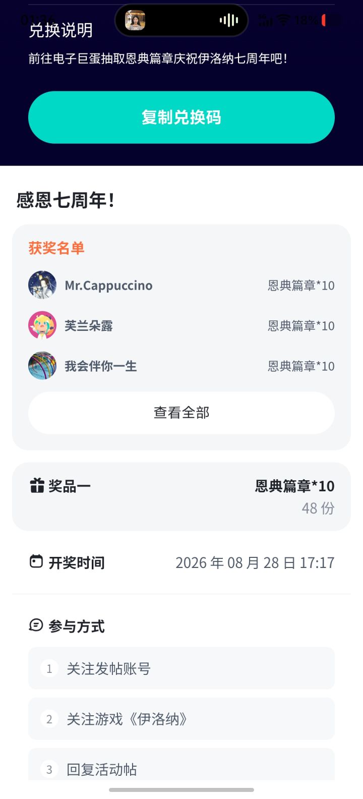 我要当一辈子伊奴截图