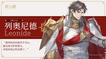 伊利亚百科 | 列奥尼德