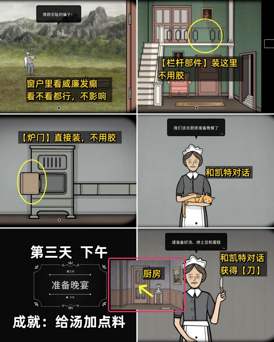 全成就《湖之仆从》第三天早晨/下午 全流程 12
