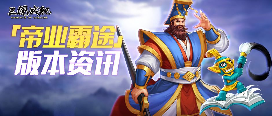 新版本速报！【帝业霸途】版本资讯盘点截图