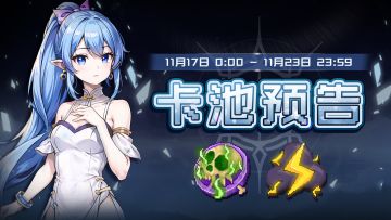 【卡池预告】🔯