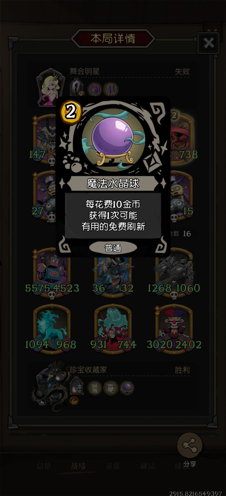 新普通珍宝魔法水晶球太离谱了截图