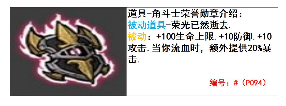 《失落城堡》:新道具图鉴介绍 3