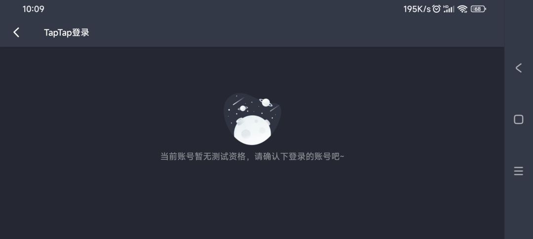信息通知我有资格，但是进游戏又没资格。。 2