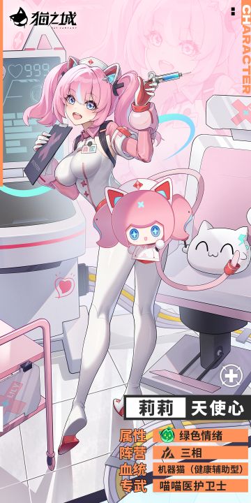 机器猫（健康辅助型）：莉莉-天使心即将登场！