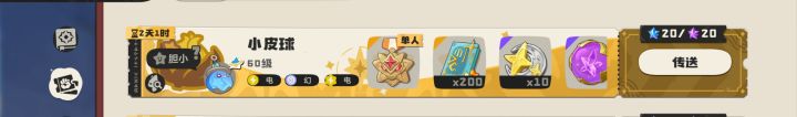 异色小皮球送两个位置截图