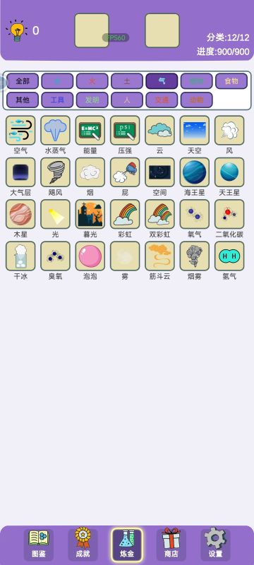 900元素全齐 12分类之气 共28