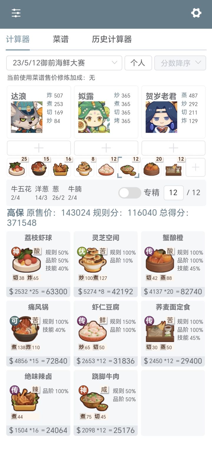 无厨具高保噢耶！截图