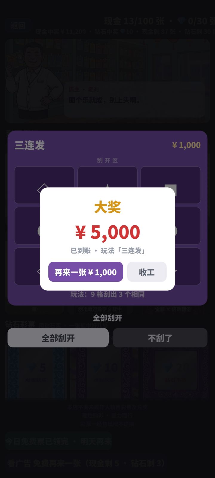 小手一刮发发发截图
