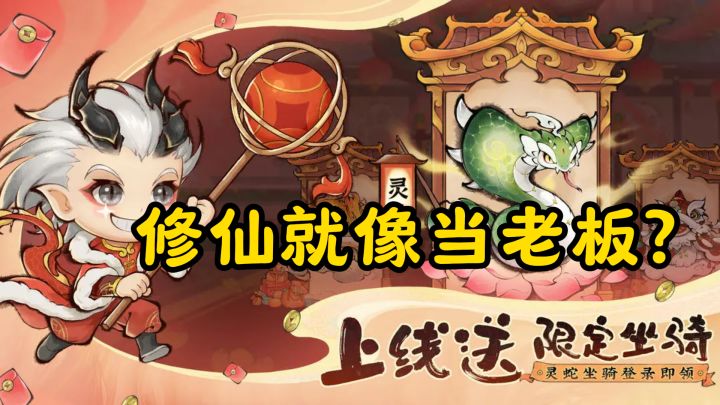修仙也能当老板?最强祖师带你体验宗门经营截图