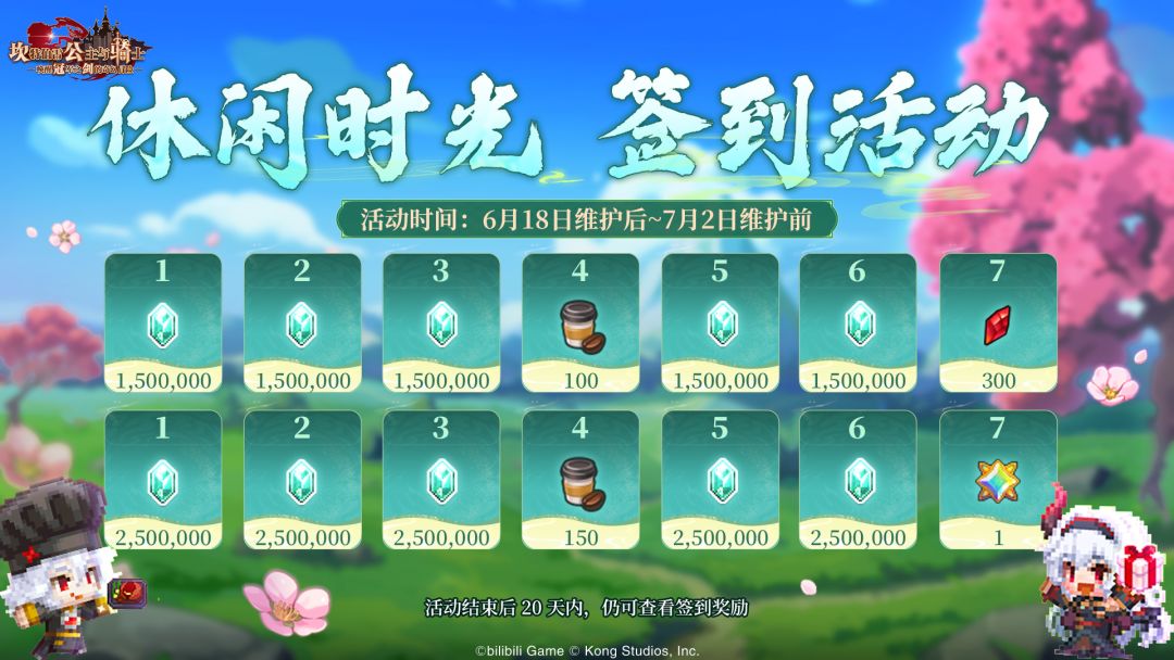 【悠闲时光】签到活动即将开启 1