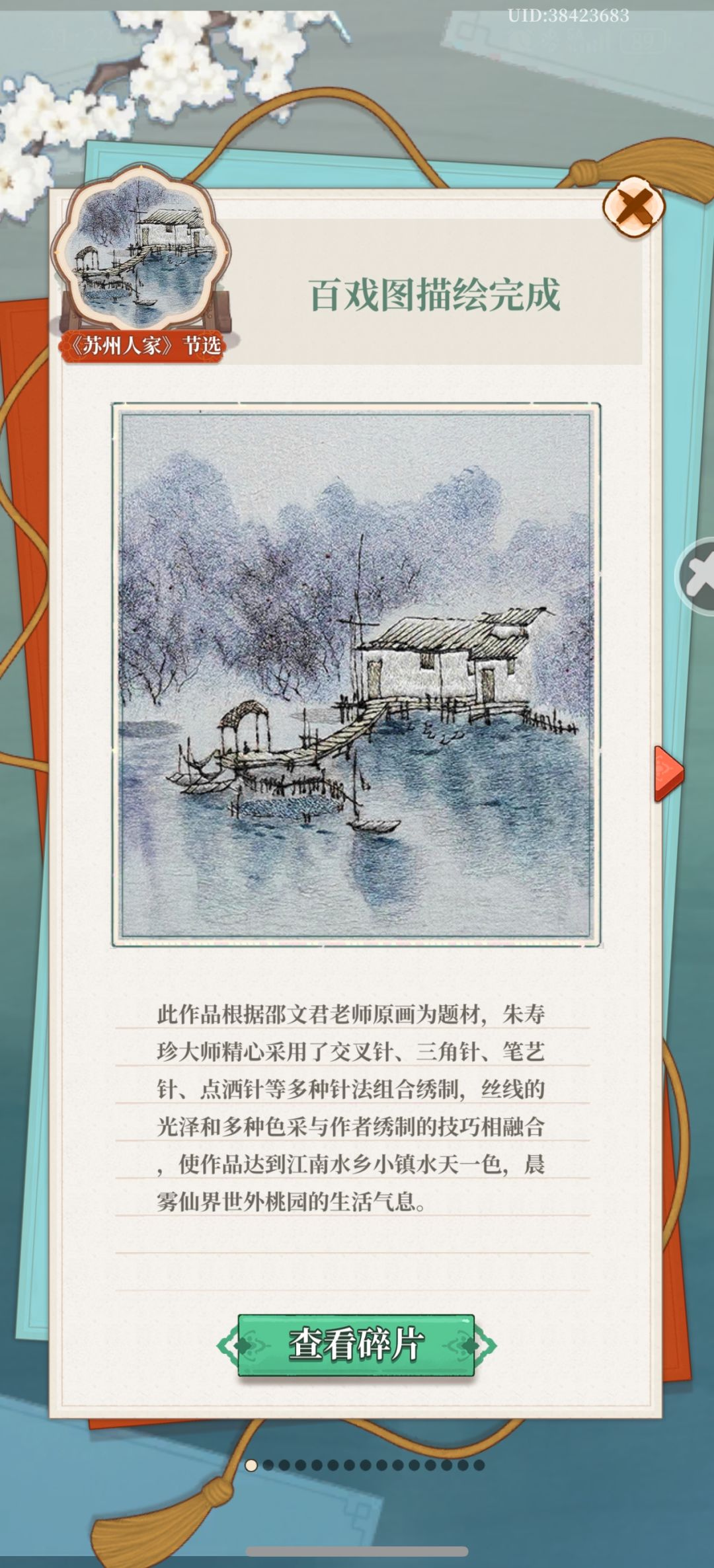 苏州人家 2