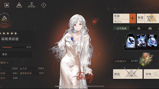 温妮感觉伤害一般啊截图