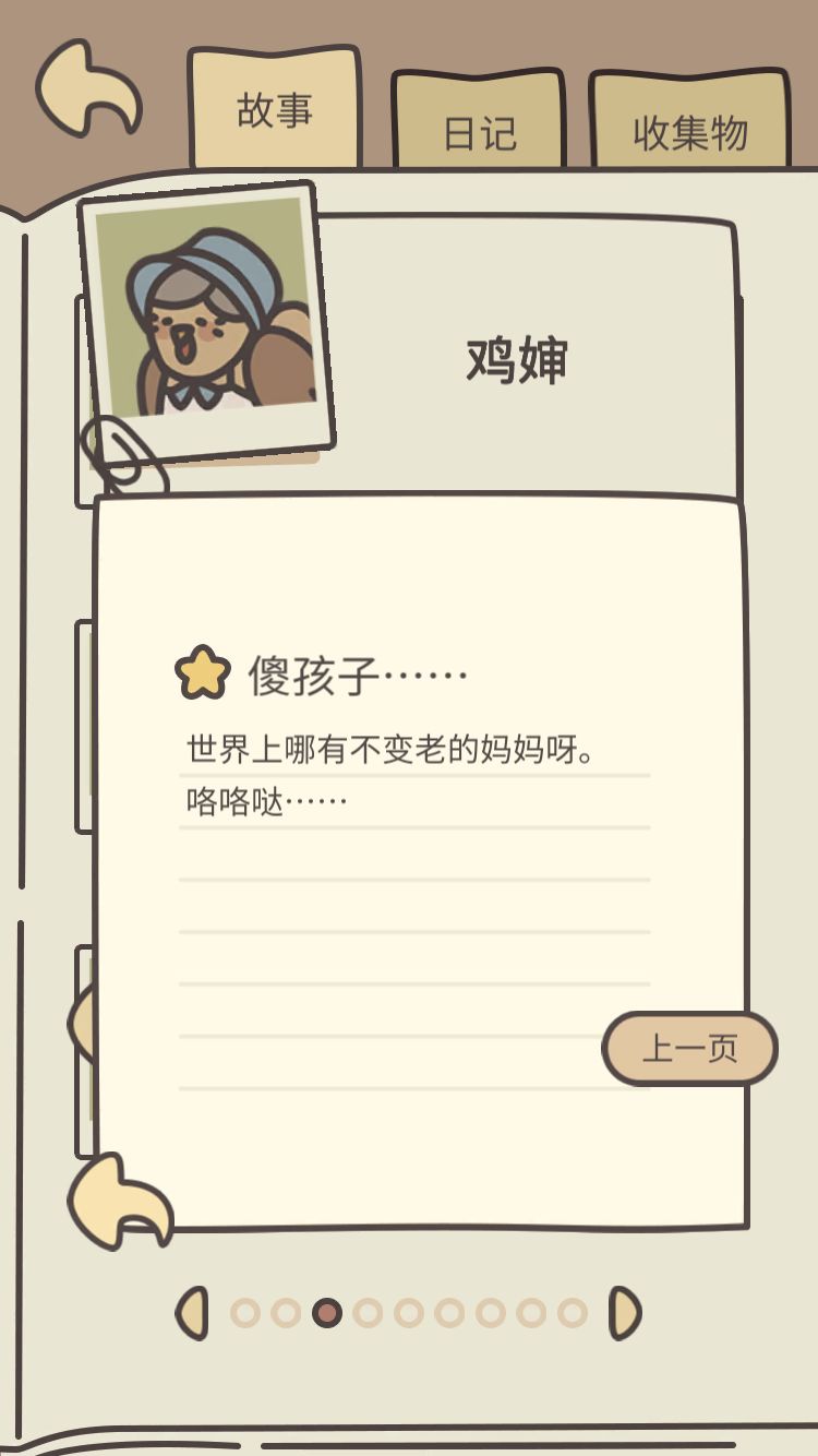 鸡婶终于走完剧情了 1