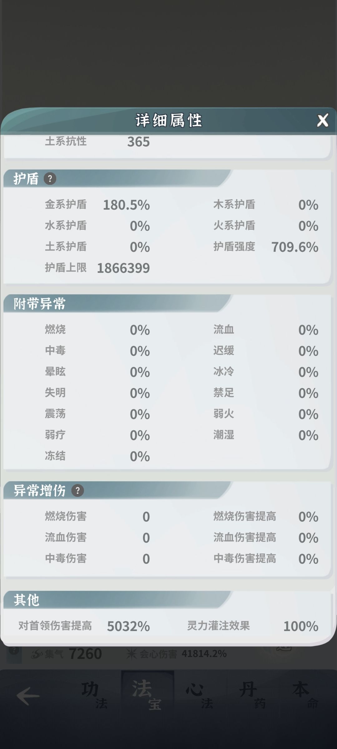 金盾为啥会变成混盾? 1
