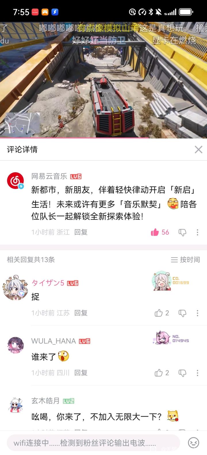 内置网易云,好好好好好截图