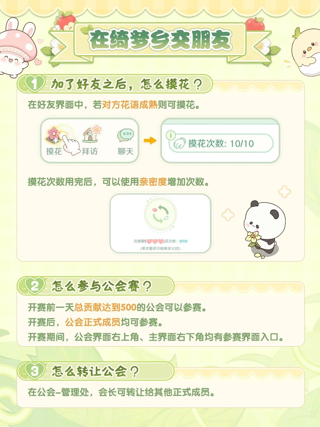 萌新必看💌换外观、交朋友、资源干货盘点 3
