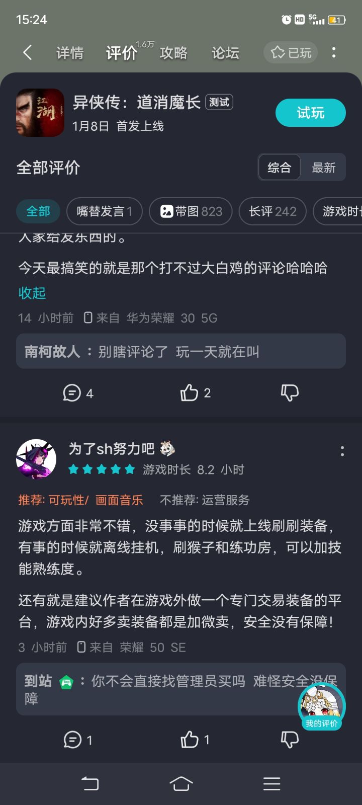 好起来了截图