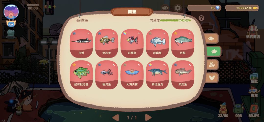 图鉴全解锁了 1