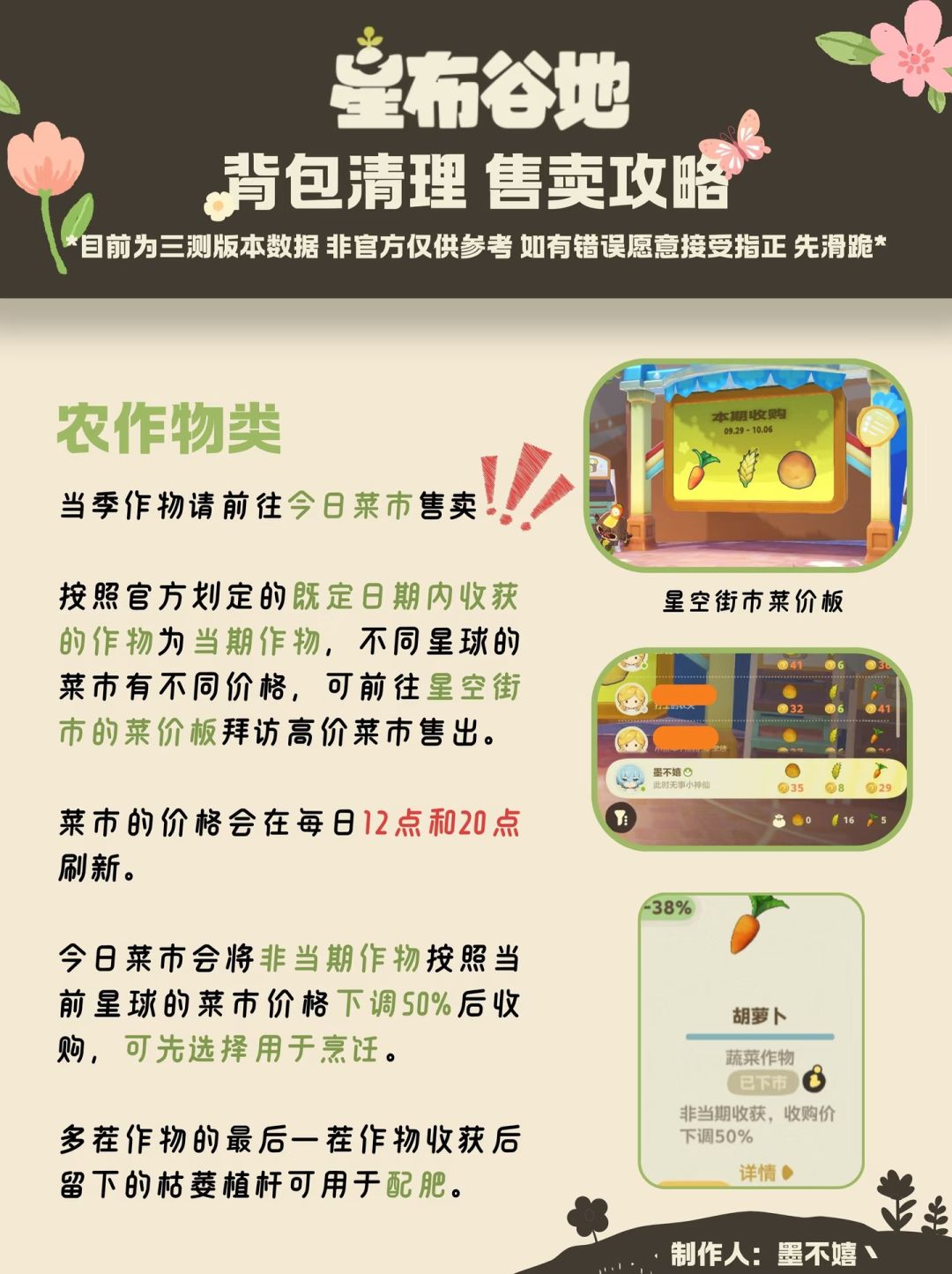 如何清理背包,哪些物品直接卖?杏鲍菇三测 8