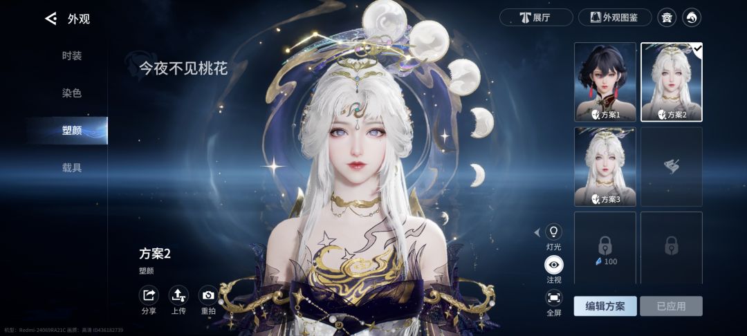 新出的这个冷白皮还挺好看 2