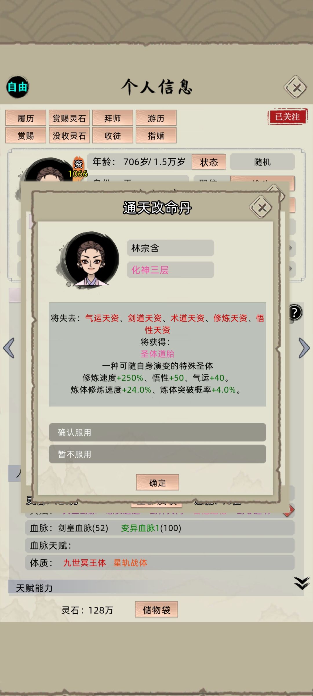 天赋丹不能增加天赋了， 3