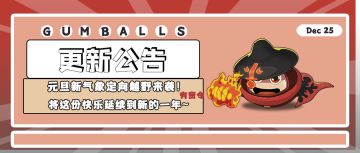 更新公告 | 元旦新气象定向越野来袭！将这份快乐延续到新的一年~