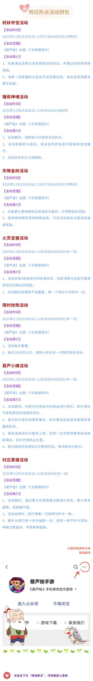 【葫芦娃】11月25日活动预告