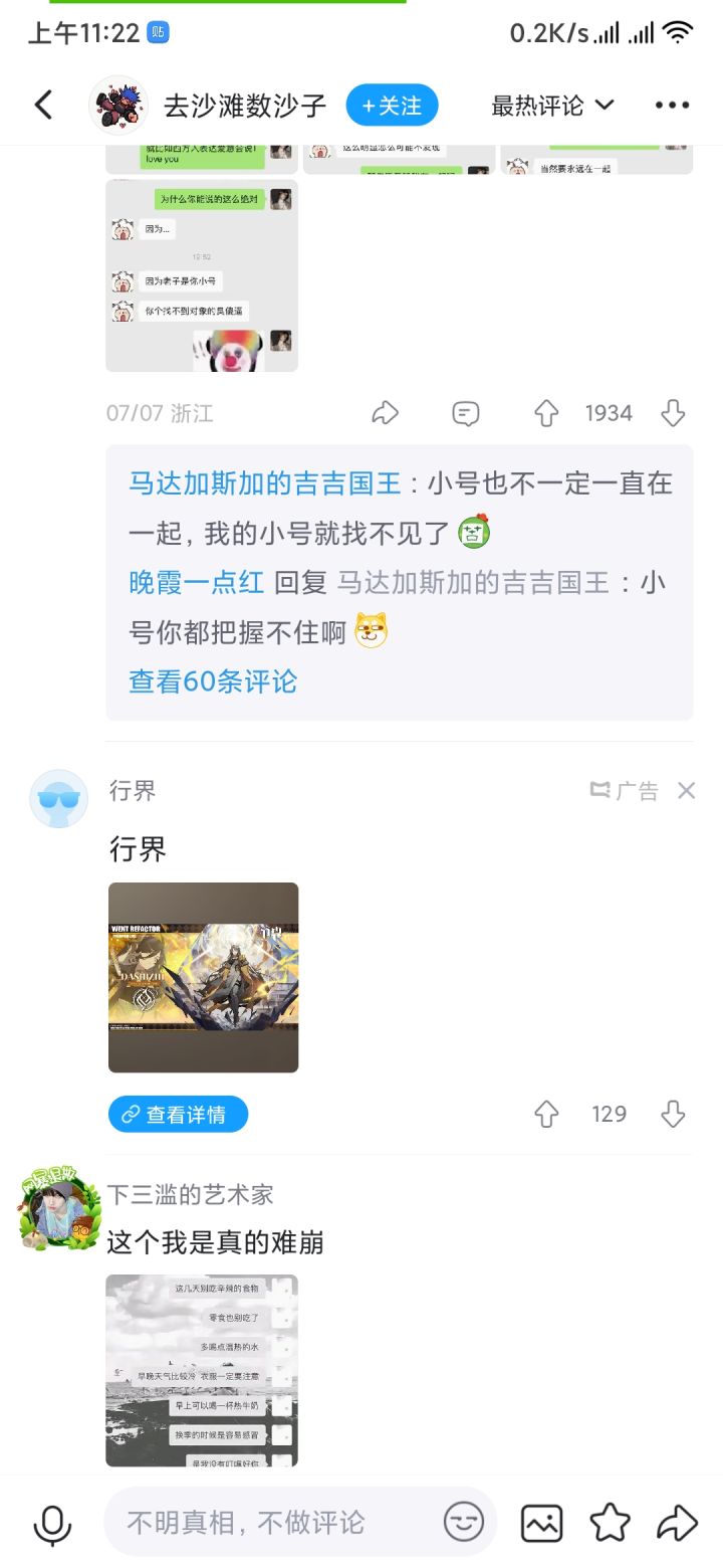 哈哈哈，还有广告，出息了呀，界截图