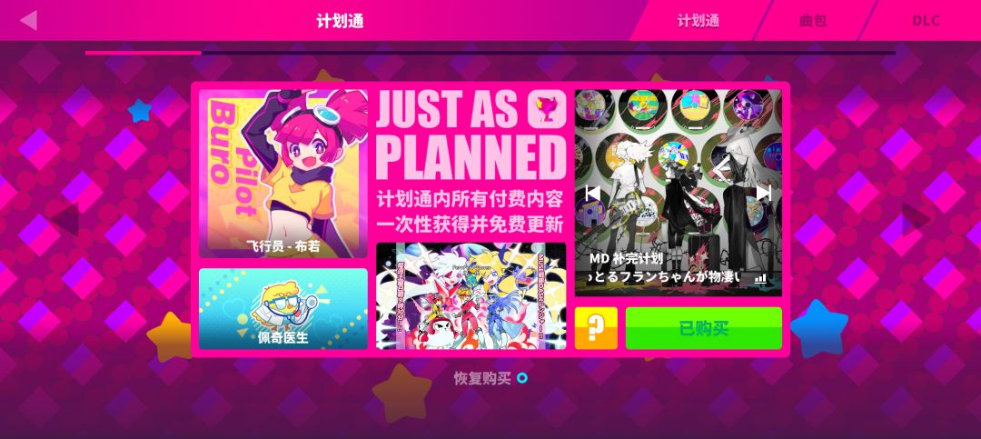 计划通竟然变成老玩家福利 1