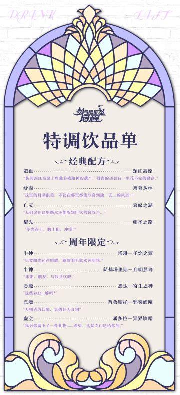 启程 x REDLAND 情报丨潘多拉宫殿限定特调饮品清单