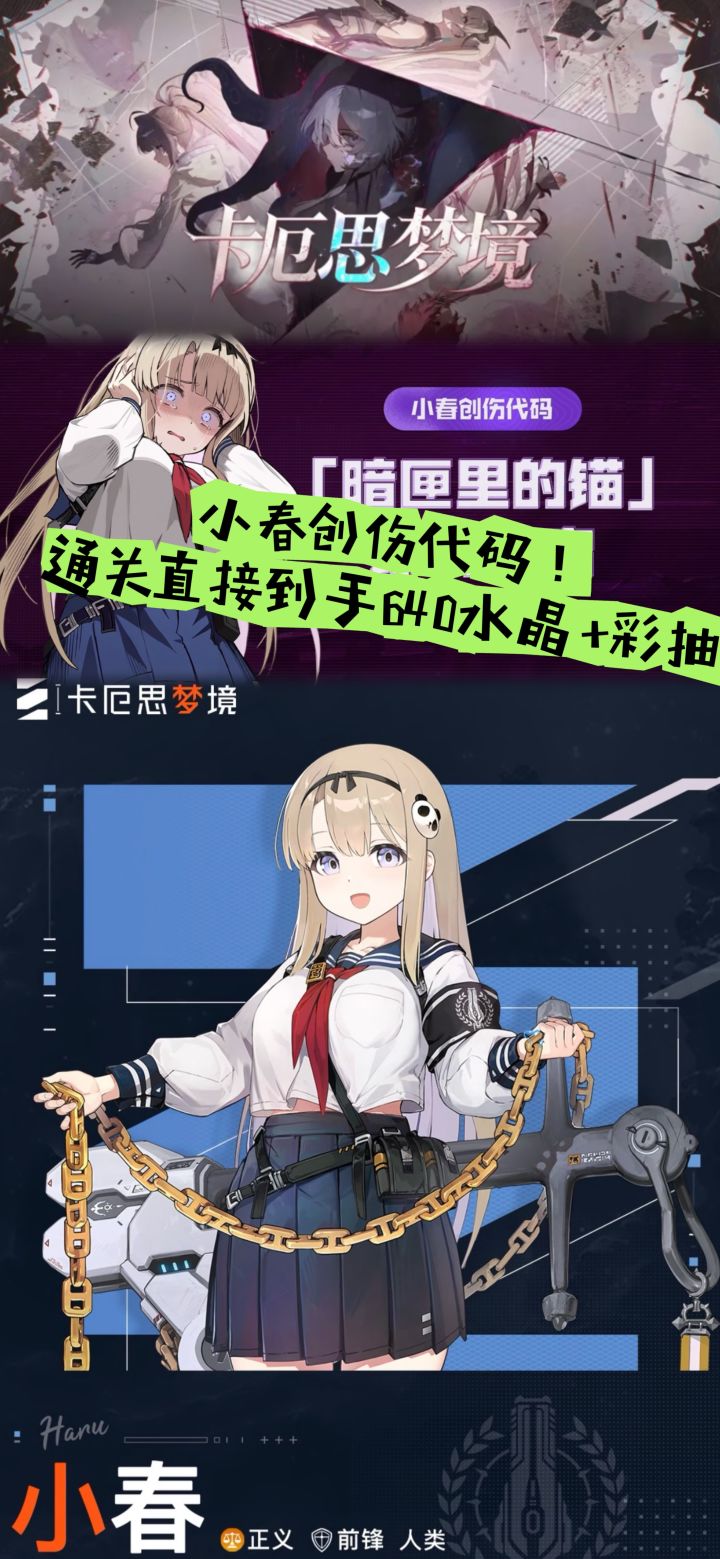 小春创伤代码!通关直接到手640水晶+彩抽截图