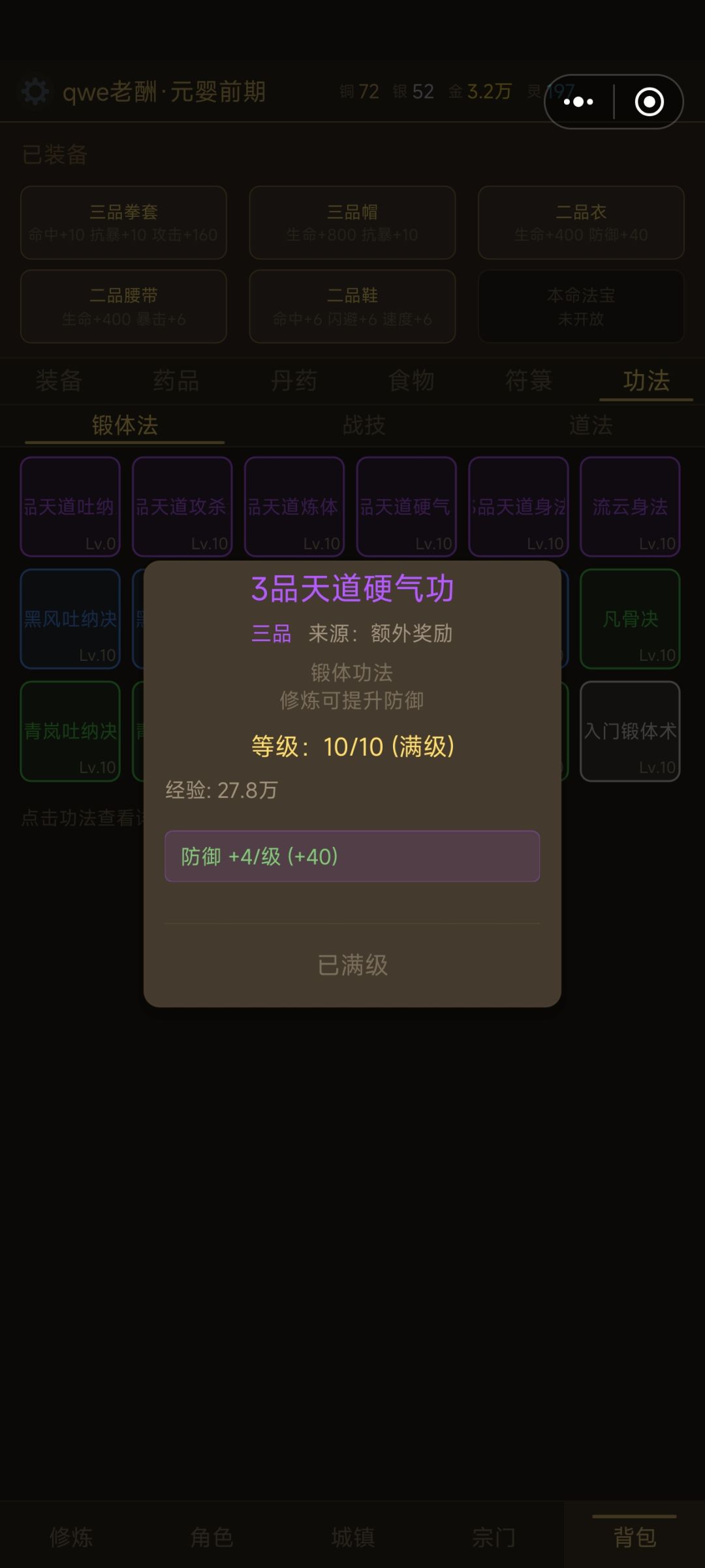 修炼队列怎么没了 1
