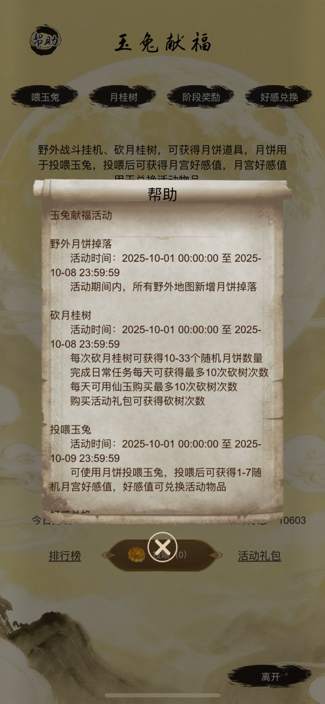 仙境苍穹，玉兔献礼 3