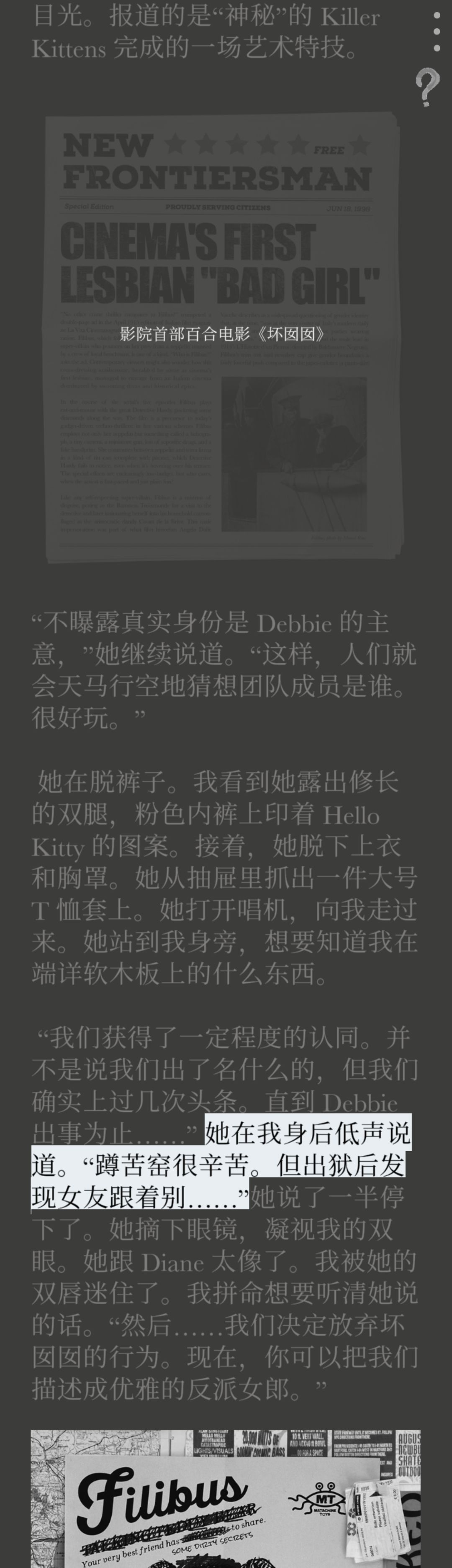 试图进行剧情分析 3