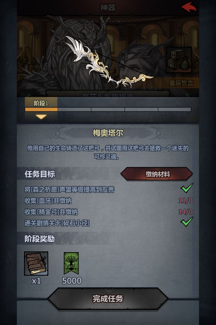 神器短弓任务截图