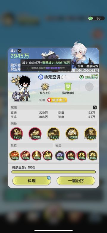 零氪s2结束记录