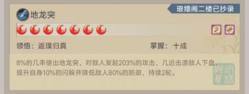 建议：修改地龙突为连击技能