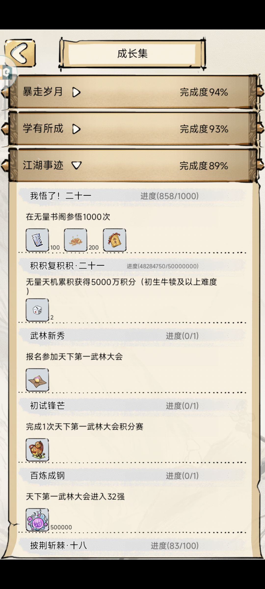 剑阵级 2