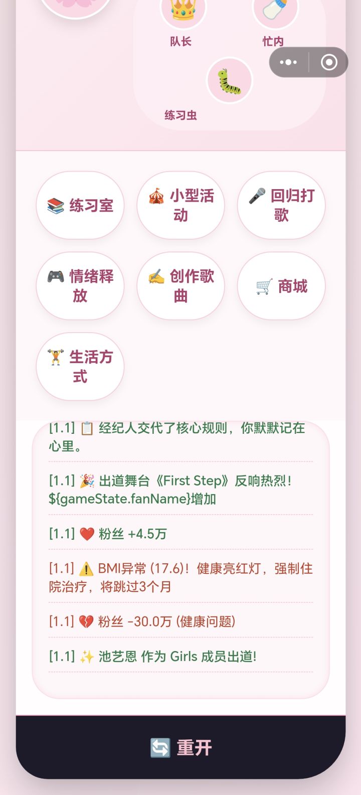 为啥我刚选队友名字一进来就休息嘞?截图